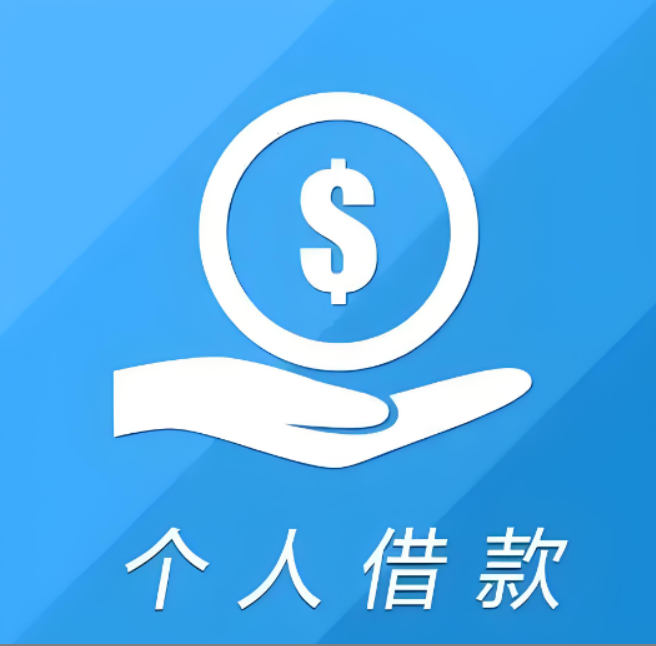 上海个人借款平台